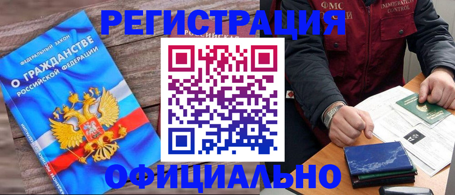 временная регистрация недорого в Вяземском