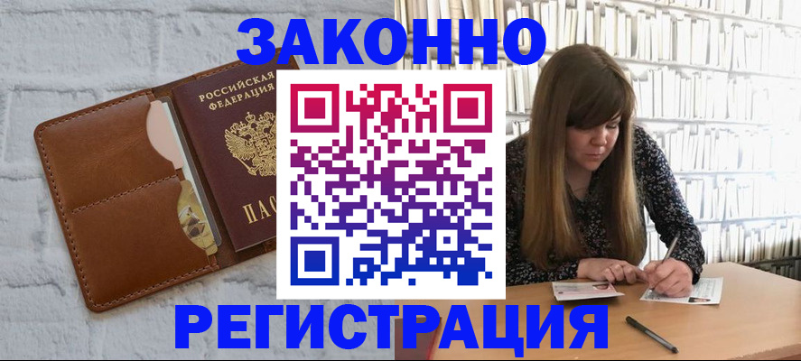 временная регистрация законно в Вяземском